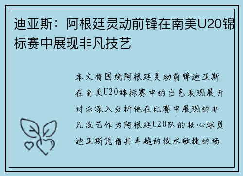 迪亚斯:阿根廷灵动前锋在南美U20锦标赛中展现非凡技艺 迪亚斯:阿根廷灵动前锋在南美U20锦标赛中展现非凡技艺
