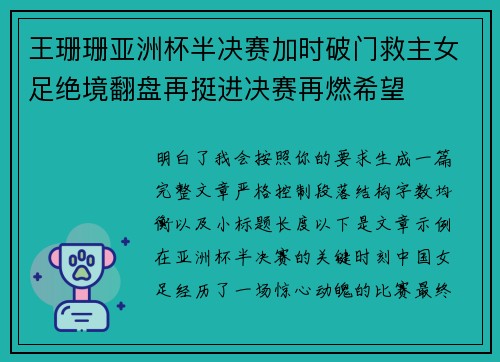 王珊珊亚洲杯半决赛加时破门救主女足绝境翻盘再挺进决赛再燃希望 王珊珊亚洲杯半决赛加时破门救主女足绝境翻盘再挺进决赛再燃希望