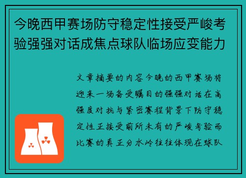 今晚西甲赛场防守稳定性接受严峻考验强强对话成焦点球队临场应变能力 今晚西甲赛场防守稳定性接受严峻考验强强对话成焦点球队临场应变能力