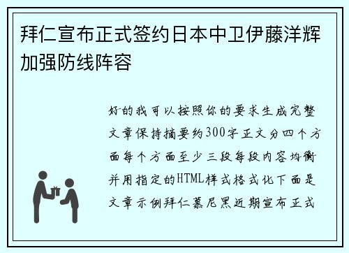 拜仁宣布正式签约日本中卫伊藤洋辉加强防线阵容
