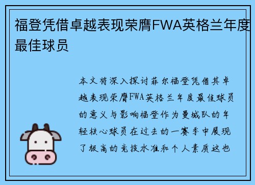 福登凭借卓越表现荣膺FWA英格兰年度最佳球员